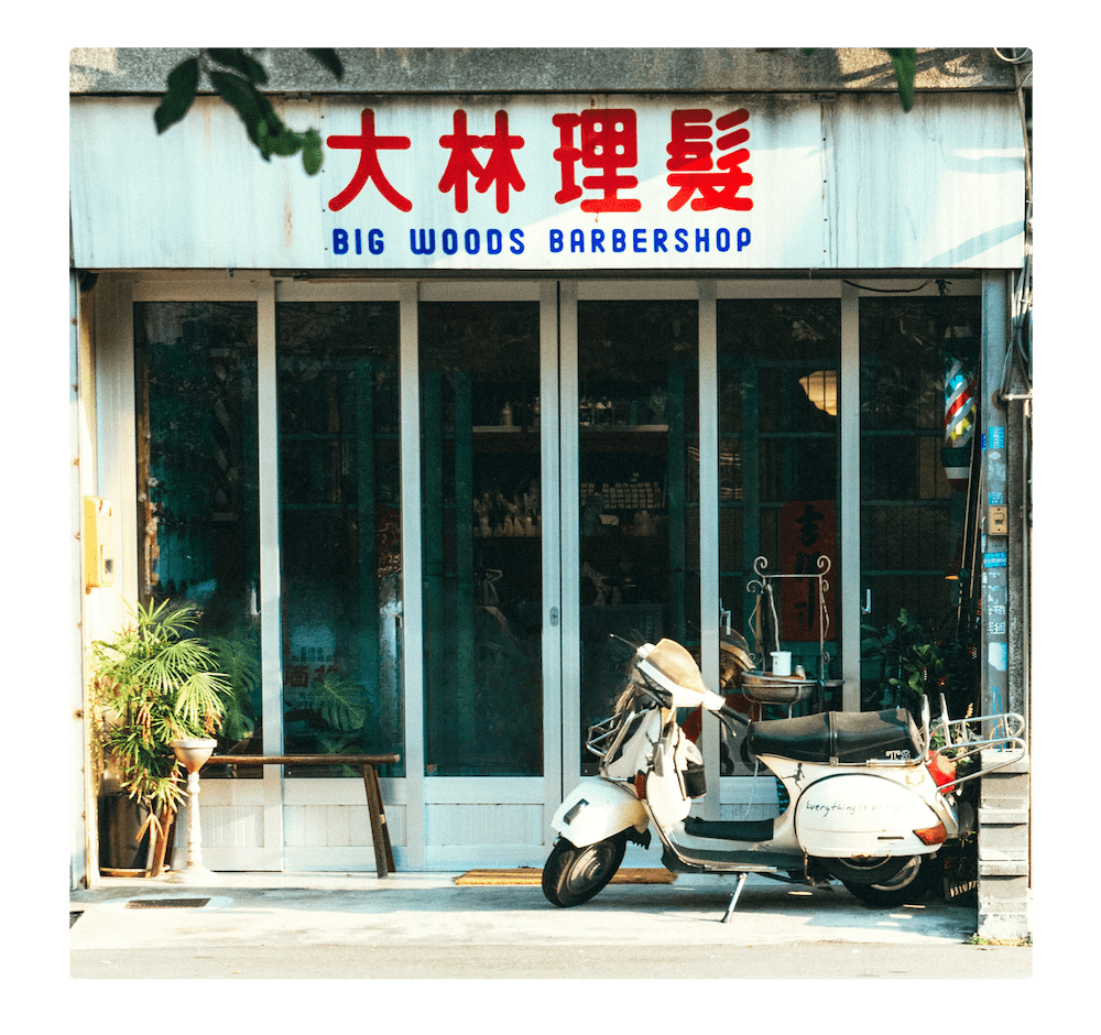 大林理髮 Big Woods Barbershop