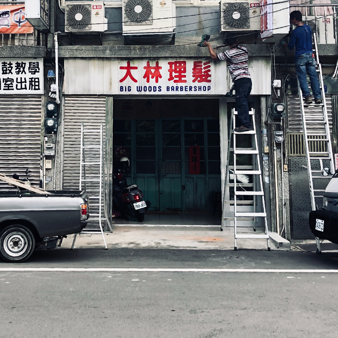關於大林理髮_4